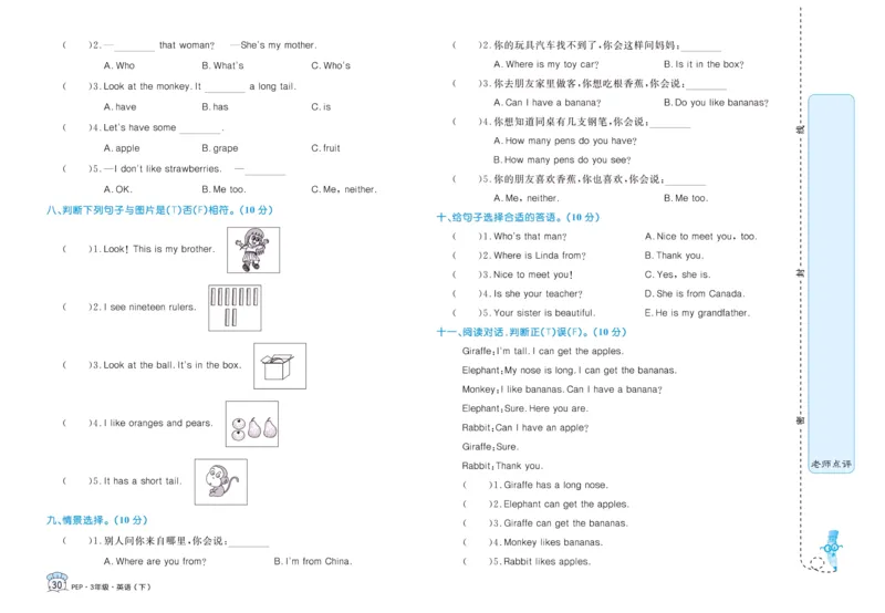 黄冈名卷三年级下册英语人教PEP版_26春四年级上下册人教版_四上英语合集人教版PEP英语四年级上册新教材（教学视频+课件+动画+音频+练习+教案）_17练习资料_《黄冈名卷》