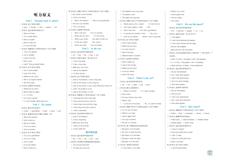 黄冈名卷三年级下册英语人教PEP版_26春四年级上下册人教版_四上英语合集人教版PEP英语四年级上册新教材（教学视频+课件+动画+音频+练习+教案）_17练习资料_《黄冈名卷》