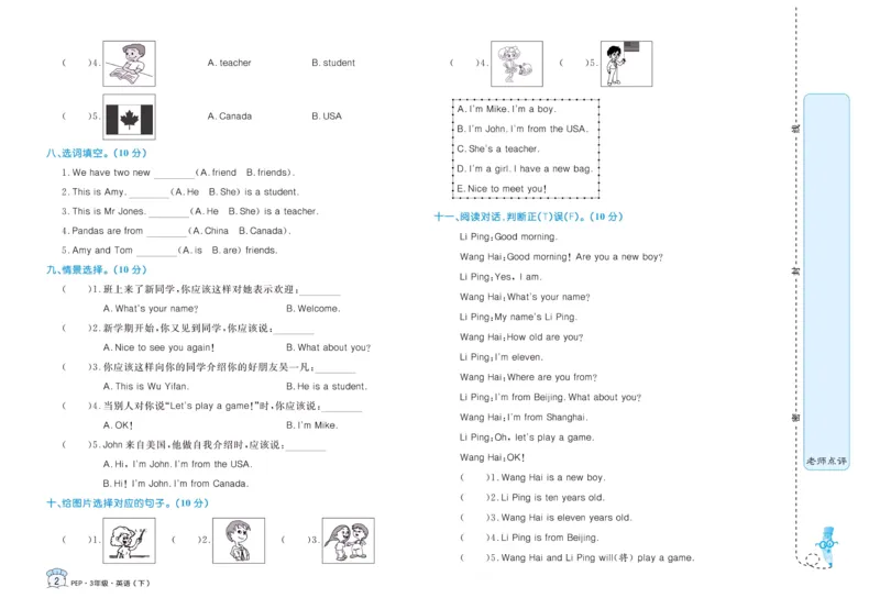 黄冈名卷三年级下册英语人教PEP版_26春四年级上下册人教版_四上英语合集人教版PEP英语四年级上册新教材（教学视频+课件+动画+音频+练习+教案）_17练习资料_《黄冈名卷》