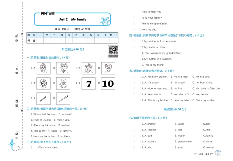 黄冈名卷三年级下册英语人教PEP版_26春四年级上下册人教版_四上英语合集人教版PEP英语四年级上册新教材（教学视频+课件+动画+音频+练习+教案）_17练习资料_《黄冈名卷》