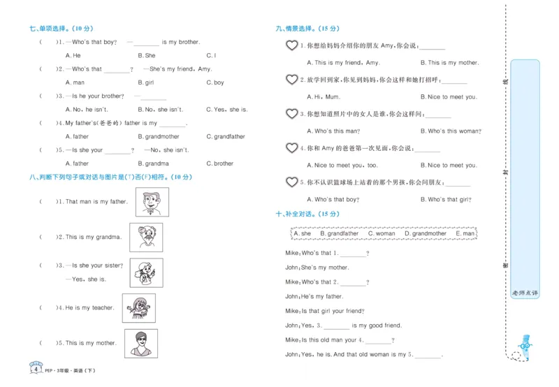 黄冈名卷三年级下册英语人教PEP版_26春四年级上下册人教版_四上英语合集人教版PEP英语四年级上册新教材（教学视频+课件+动画+音频+练习+教案）_17练习资料_《黄冈名卷》