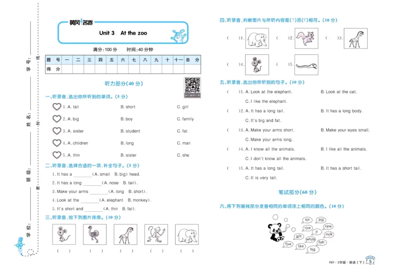 黄冈名卷三年级下册英语人教PEP版_26春四年级上下册人教版_四上英语合集人教版PEP英语四年级上册新教材（教学视频+课件+动画+音频+练习+教案）_17练习资料_《黄冈名卷》