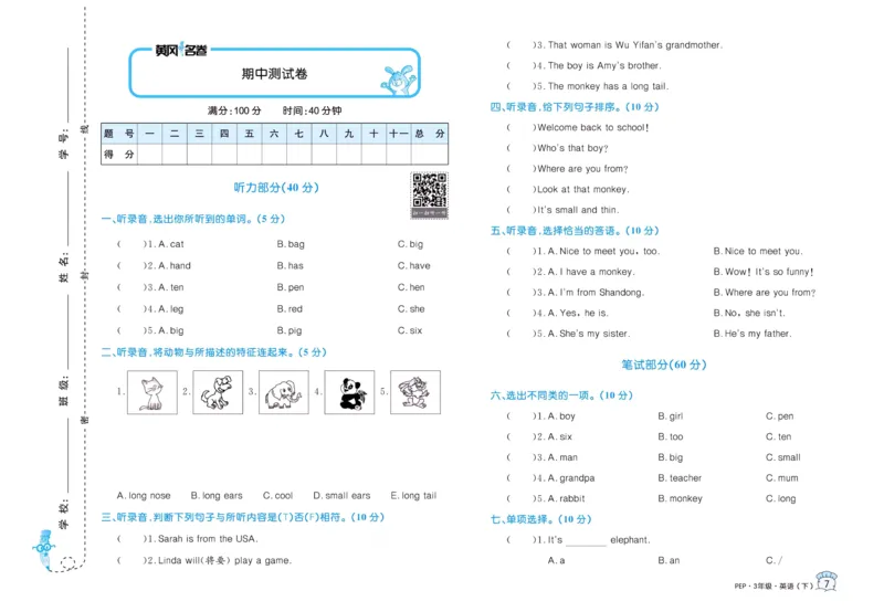 黄冈名卷三年级下册英语人教PEP版_26春四年级上下册人教版_四上英语合集人教版PEP英语四年级上册新教材（教学视频+课件+动画+音频+练习+教案）_17练习资料_《黄冈名卷》