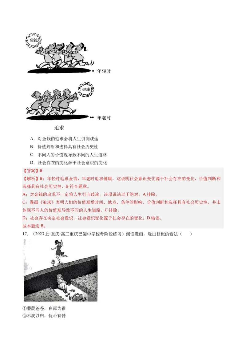 专题11&ldquo;漫画（图片）式&rdquo;选择题(解析版)_8.2025政治总复习_2024年新高考资料_2.2024二轮复习_2024年高考政治二轮热点题型归纳与变式演练（新高考通用）