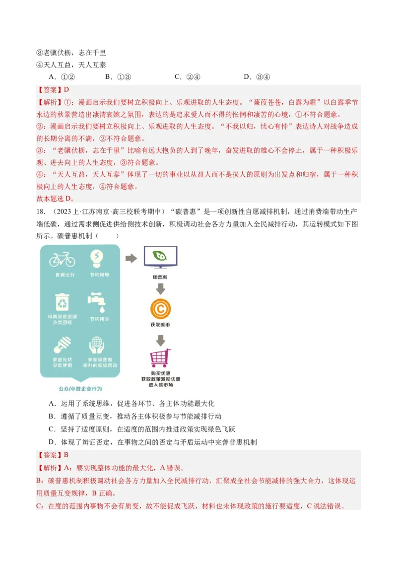 专题11&ldquo;漫画（图片）式&rdquo;选择题(解析版)_8.2025政治总复习_2024年新高考资料_2.2024二轮复习_2024年高考政治二轮热点题型归纳与变式演练（新高考通用）
