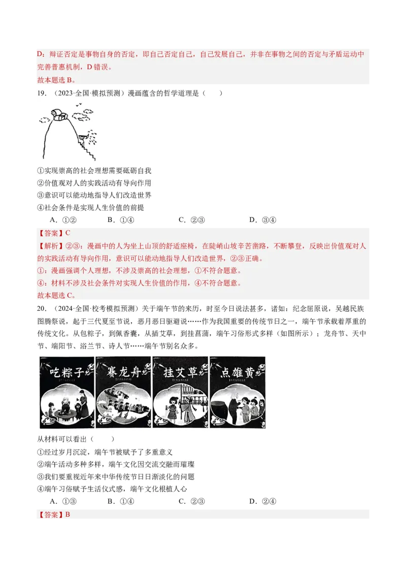 专题11&ldquo;漫画（图片）式&rdquo;选择题(解析版)_8.2025政治总复习_2024年新高考资料_2.2024二轮复习_2024年高考政治二轮热点题型归纳与变式演练（新高考通用）