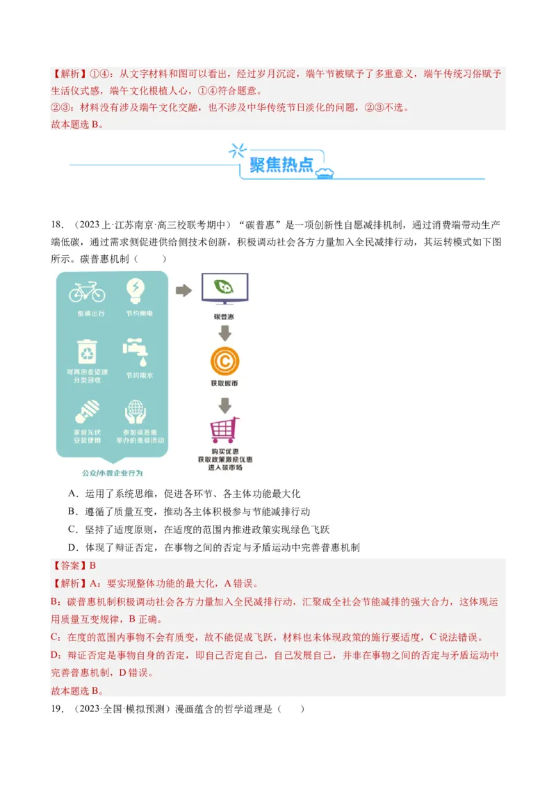 专题11&ldquo;漫画（图片）式&rdquo;选择题(解析版)_8.2025政治总复习_2024年新高考资料_2.2024二轮复习_2024年高考政治二轮热点题型归纳与变式演练（新高考通用）