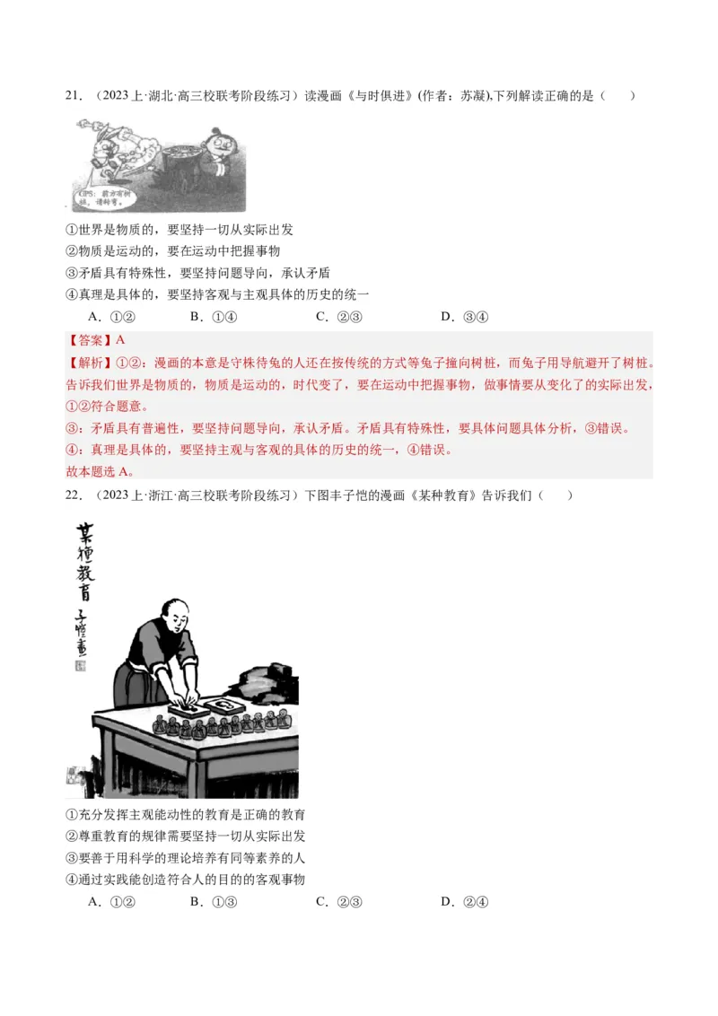 专题11&ldquo;漫画（图片）式&rdquo;选择题(解析版)_8.2025政治总复习_2024年新高考资料_2.2024二轮复习_2024年高考政治二轮热点题型归纳与变式演练（新高考通用）