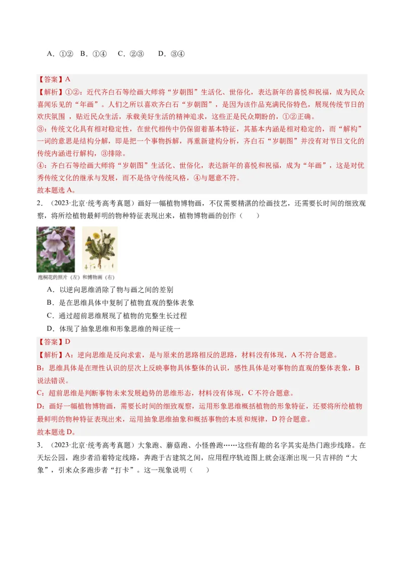 专题11&ldquo;漫画（图片）式&rdquo;选择题(解析版)_8.2025政治总复习_2024年新高考资料_2.2024二轮复习_2024年高考政治二轮热点题型归纳与变式演练（新高考通用）