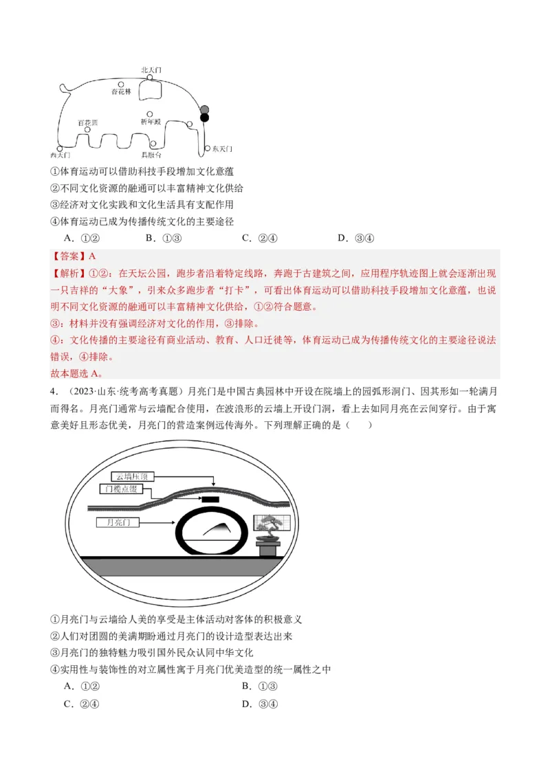 专题11&ldquo;漫画（图片）式&rdquo;选择题(解析版)_8.2025政治总复习_2024年新高考资料_2.2024二轮复习_2024年高考政治二轮热点题型归纳与变式演练（新高考通用）