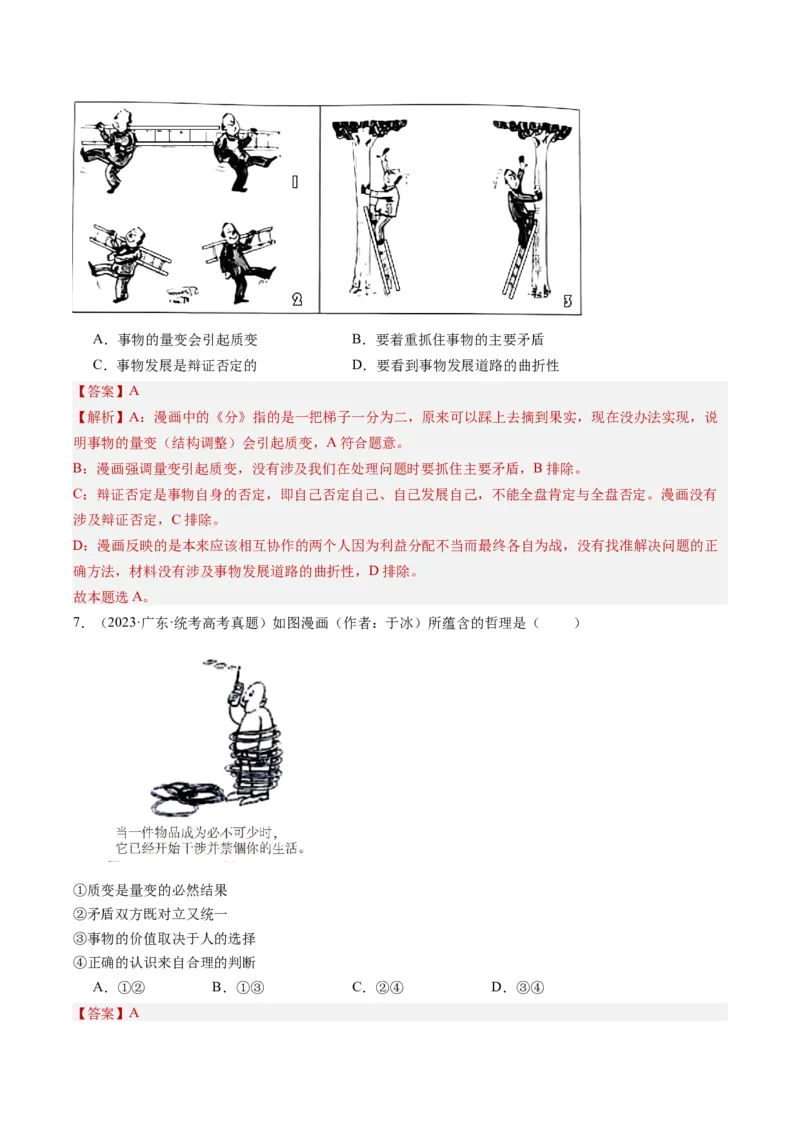 专题11&ldquo;漫画（图片）式&rdquo;选择题(解析版)_8.2025政治总复习_2024年新高考资料_2.2024二轮复习_2024年高考政治二轮热点题型归纳与变式演练（新高考通用）