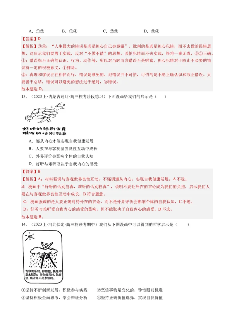 专题11&ldquo;漫画（图片）式&rdquo;选择题(解析版)_8.2025政治总复习_2024年新高考资料_2.2024二轮复习_2024年高考政治二轮热点题型归纳与变式演练（新高考通用）