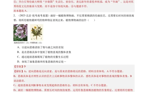 专题11&ldquo;漫画（图片）式&rdquo;选择题(解析版)_8.2025政治总复习_2024年新高考资料_2.2024二轮复习_2024年高考政治二轮热点题型归纳与变式演练（新高考通用）