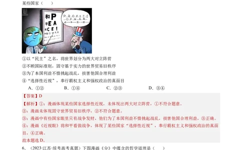 专题11&ldquo;漫画（图片）式&rdquo;选择题(解析版)_8.2025政治总复习_2024年新高考资料_2.2024二轮复习_2024年高考政治二轮热点题型归纳与变式演练（新高考通用）