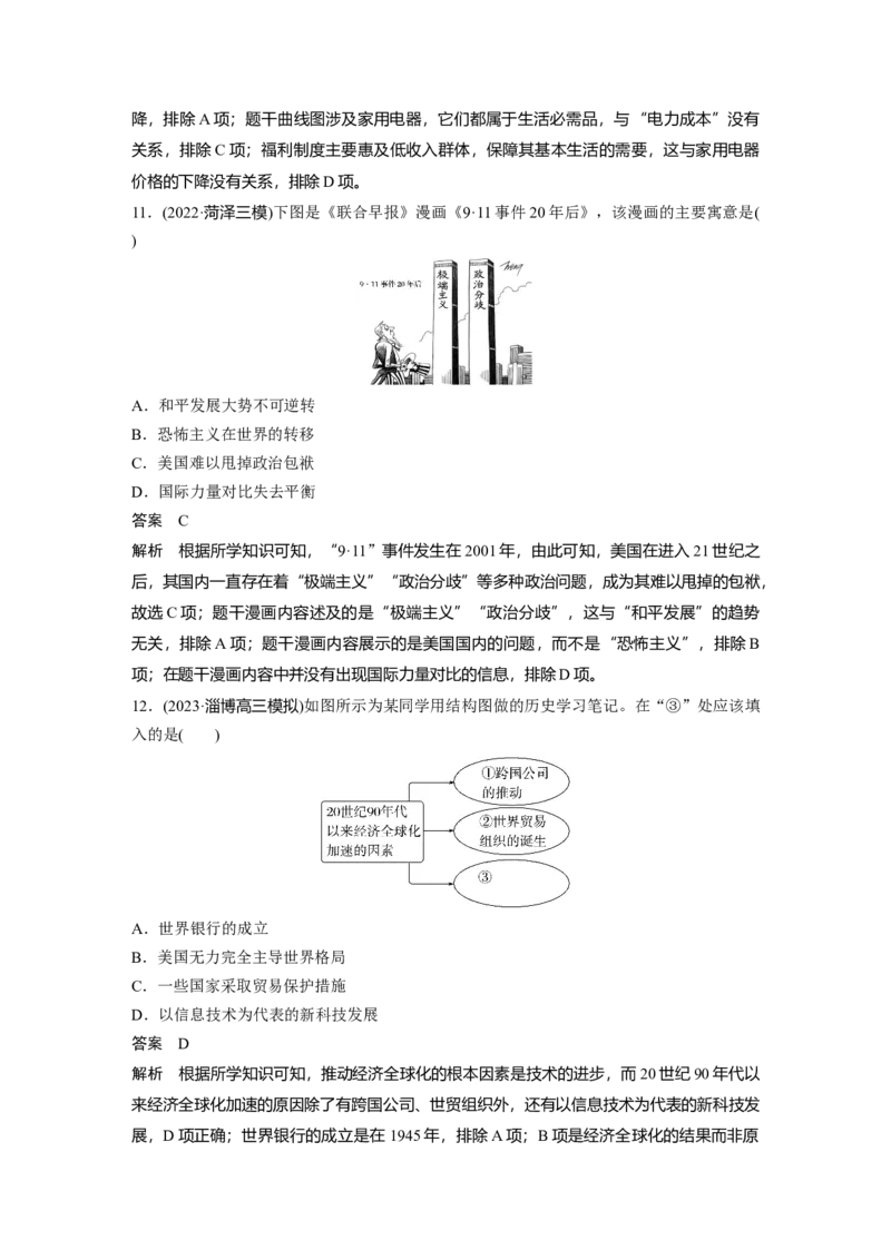 2024年高考历史一轮复习（部编版）板块6第14单元第42讲　当代世界发展的特点与主要趋势_07高考历史_2024年新高考资料_1.2024一轮复习_2024年高考历史一轮复习讲义（部编版）