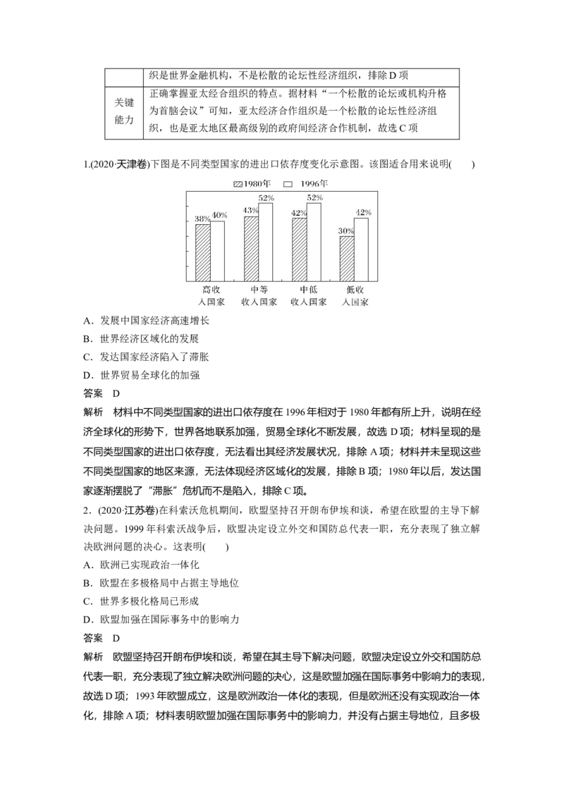 2024年高考历史一轮复习（部编版）板块6第14单元第42讲　当代世界发展的特点与主要趋势_07高考历史_2024年新高考资料_1.2024一轮复习_2024年高考历史一轮复习讲义（部编版）