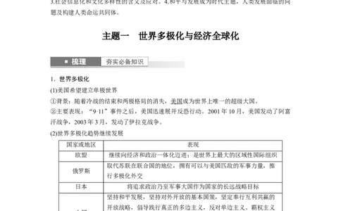 2024年高考历史一轮复习（部编版）板块6第14单元第42讲　当代世界发展的特点与主要趋势_07高考历史_2024年新高考资料_1.2024一轮复习_2024年高考历史一轮复习讲义（部编版）