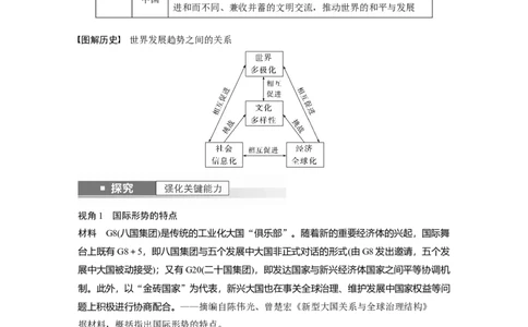 2024年高考历史一轮复习（部编版）板块6第14单元第42讲　当代世界发展的特点与主要趋势_07高考历史_2024年新高考资料_1.2024一轮复习_2024年高考历史一轮复习讲义（部编版）