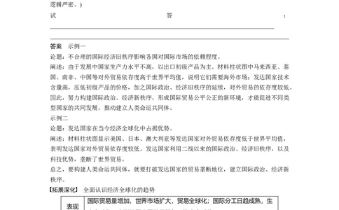 2024年高考历史一轮复习（部编版）板块6第14单元第42讲　当代世界发展的特点与主要趋势_07高考历史_2024年新高考资料_1.2024一轮复习_2024年高考历史一轮复习讲义（部编版）