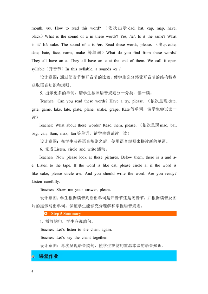 第三课时_26春四年级上下册人教版_四上英语合集人教版PEP英语四年级上册新教材（教学视频+课件+动画+音频+练习+教案）_19同步教案课件_人教pep3_3-6年级上册_Unit1Myclassroom_教案