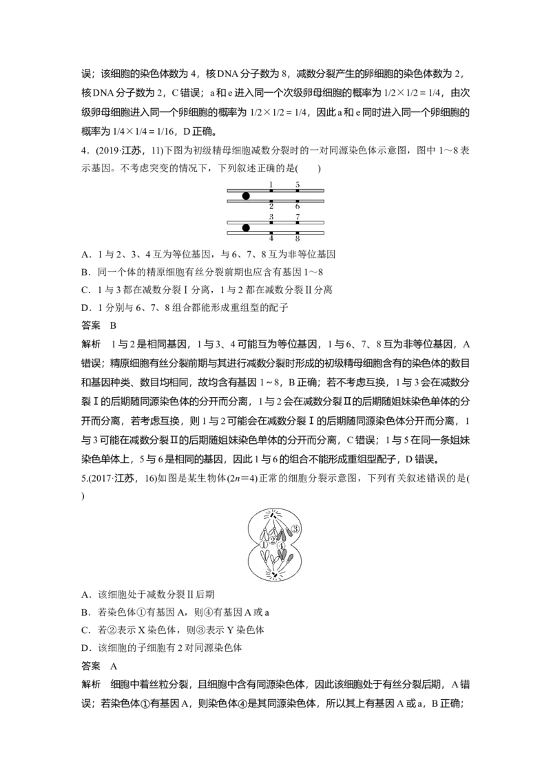 2024年高考生物一轮复习（新人教版）第4单元　第3课时　减数分裂和受精作用_09高考生物_2024年新高考资料_1.2024一轮复习_2024年高考生物一轮复习讲义（新人教版）