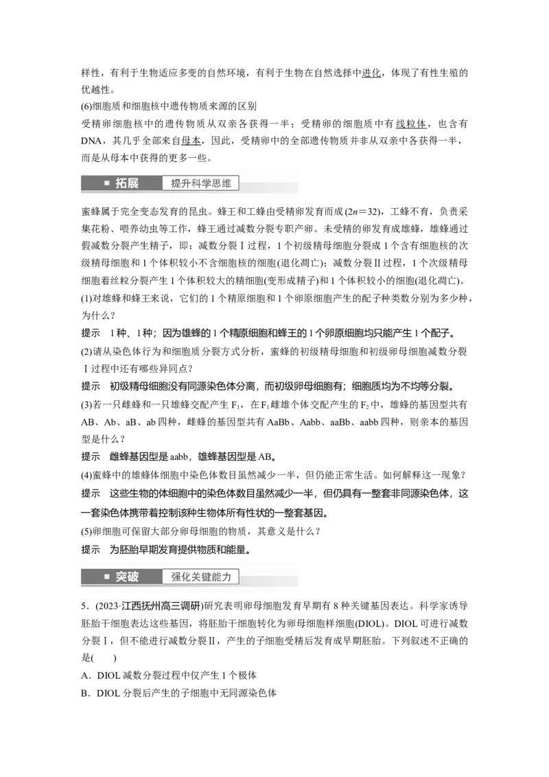 2024年高考生物一轮复习（新人教版）第4单元　第3课时　减数分裂和受精作用_09高考生物_2024年新高考资料_1.2024一轮复习_2024年高考生物一轮复习讲义（新人教版）