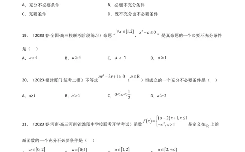 1.2逻辑用语与充分必要条件（精练）（学生版）_02高考数学_新高考复习资料_2024年新高考资料_一轮复习资料_完2024年高考数学一轮复习一隅三反系列（新高考）_学生版