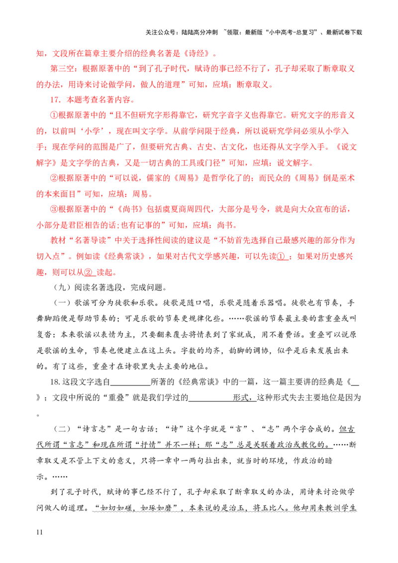 专题16《经典常谈》阅读题优选40题-2024年中考语文复习之《经典常谈》章节阅读与训练（解析版）_02中考总复习（2026版更新中）_01-语文-中考总复习_2024年中考资料_专项复习资料