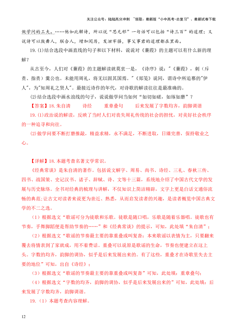 专题16《经典常谈》阅读题优选40题-2024年中考语文复习之《经典常谈》章节阅读与训练（解析版）_02中考总复习（2026版更新中）_01-语文-中考总复习_2024年中考资料_专项复习资料