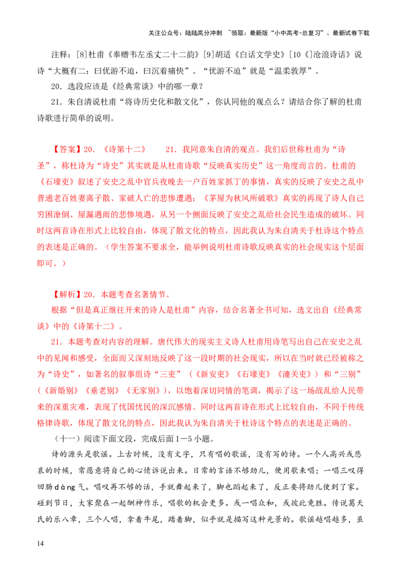 专题16《经典常谈》阅读题优选40题-2024年中考语文复习之《经典常谈》章节阅读与训练（解析版）_02中考总复习（2026版更新中）_01-语文-中考总复习_2024年中考资料_专项复习资料