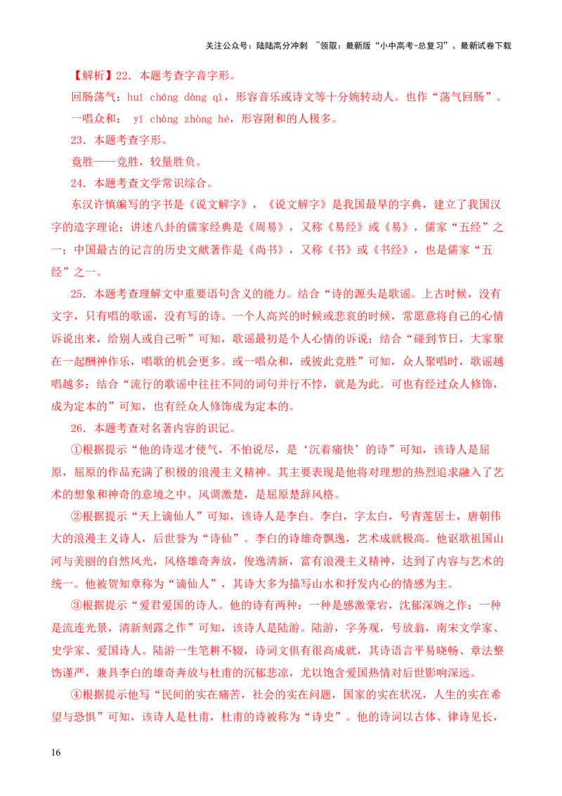 专题16《经典常谈》阅读题优选40题-2024年中考语文复习之《经典常谈》章节阅读与训练（解析版）_02中考总复习（2026版更新中）_01-语文-中考总复习_2024年中考资料_专项复习资料