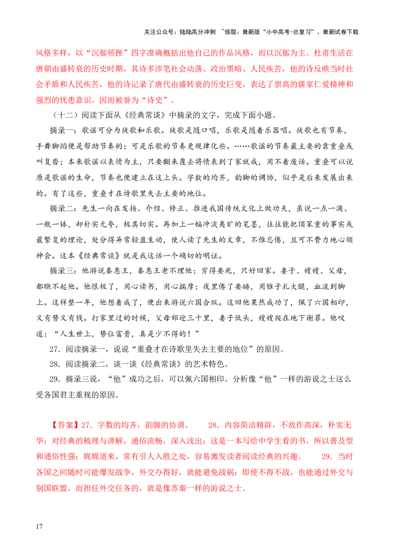 专题16《经典常谈》阅读题优选40题-2024年中考语文复习之《经典常谈》章节阅读与训练（解析版）_02中考总复习（2026版更新中）_01-语文-中考总复习_2024年中考资料_专项复习资料