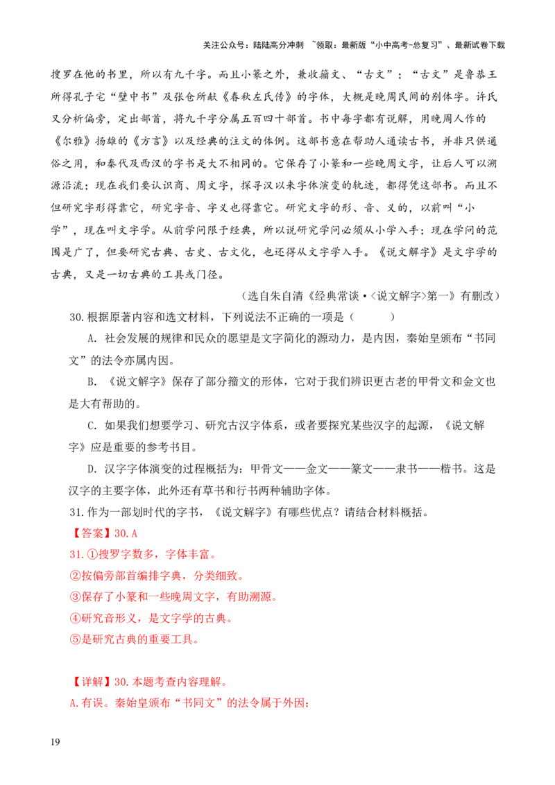 专题16《经典常谈》阅读题优选40题-2024年中考语文复习之《经典常谈》章节阅读与训练（解析版）_02中考总复习（2026版更新中）_01-语文-中考总复习_2024年中考资料_专项复习资料