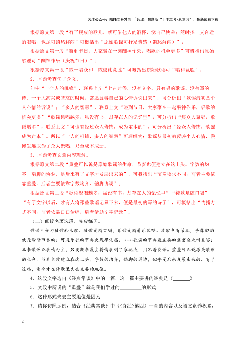 专题16《经典常谈》阅读题优选40题-2024年中考语文复习之《经典常谈》章节阅读与训练（解析版）_02中考总复习（2026版更新中）_01-语文-中考总复习_2024年中考资料_专项复习资料