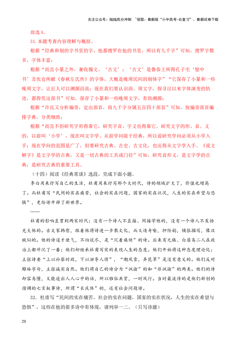 专题16《经典常谈》阅读题优选40题-2024年中考语文复习之《经典常谈》章节阅读与训练（解析版）_02中考总复习（2026版更新中）_01-语文-中考总复习_2024年中考资料_专项复习资料