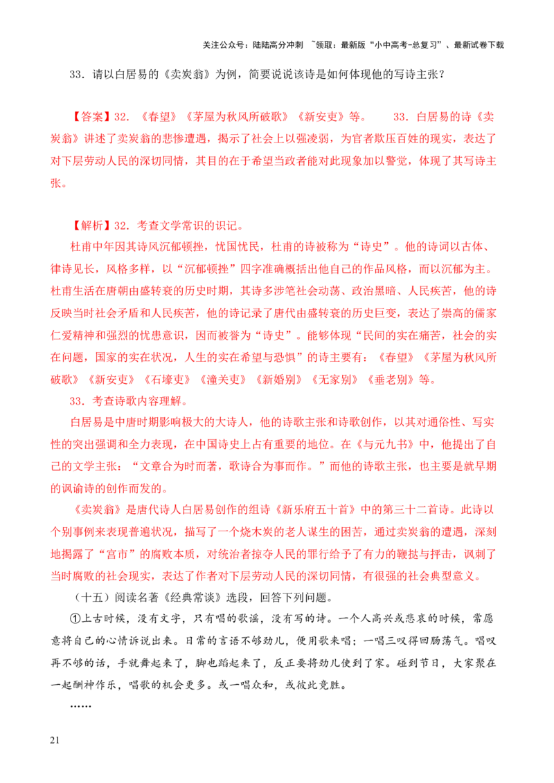 专题16《经典常谈》阅读题优选40题-2024年中考语文复习之《经典常谈》章节阅读与训练（解析版）_02中考总复习（2026版更新中）_01-语文-中考总复习_2024年中考资料_专项复习资料