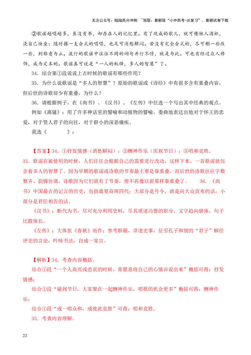 专题16《经典常谈》阅读题优选40题-2024年中考语文复习之《经典常谈》章节阅读与训练（解析版）_02中考总复习（2026版更新中）_01-语文-中考总复习_2024年中考资料_专项复习资料