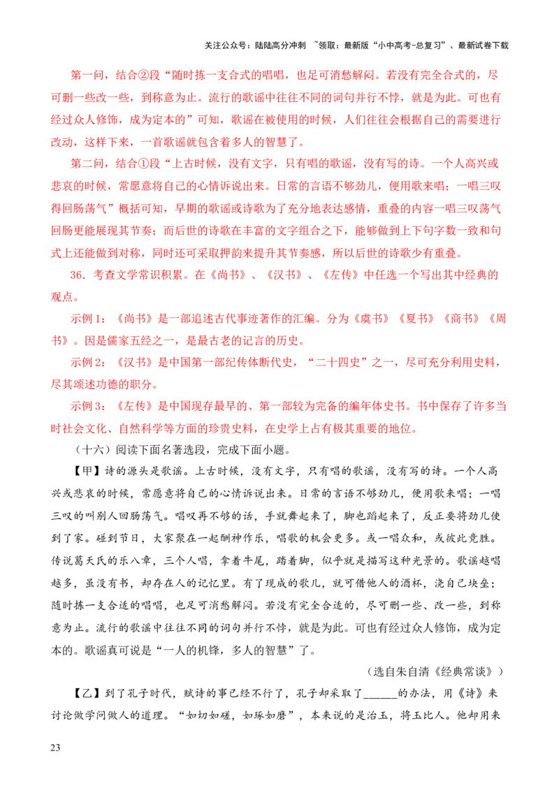 专题16《经典常谈》阅读题优选40题-2024年中考语文复习之《经典常谈》章节阅读与训练（解析版）_02中考总复习（2026版更新中）_01-语文-中考总复习_2024年中考资料_专项复习资料