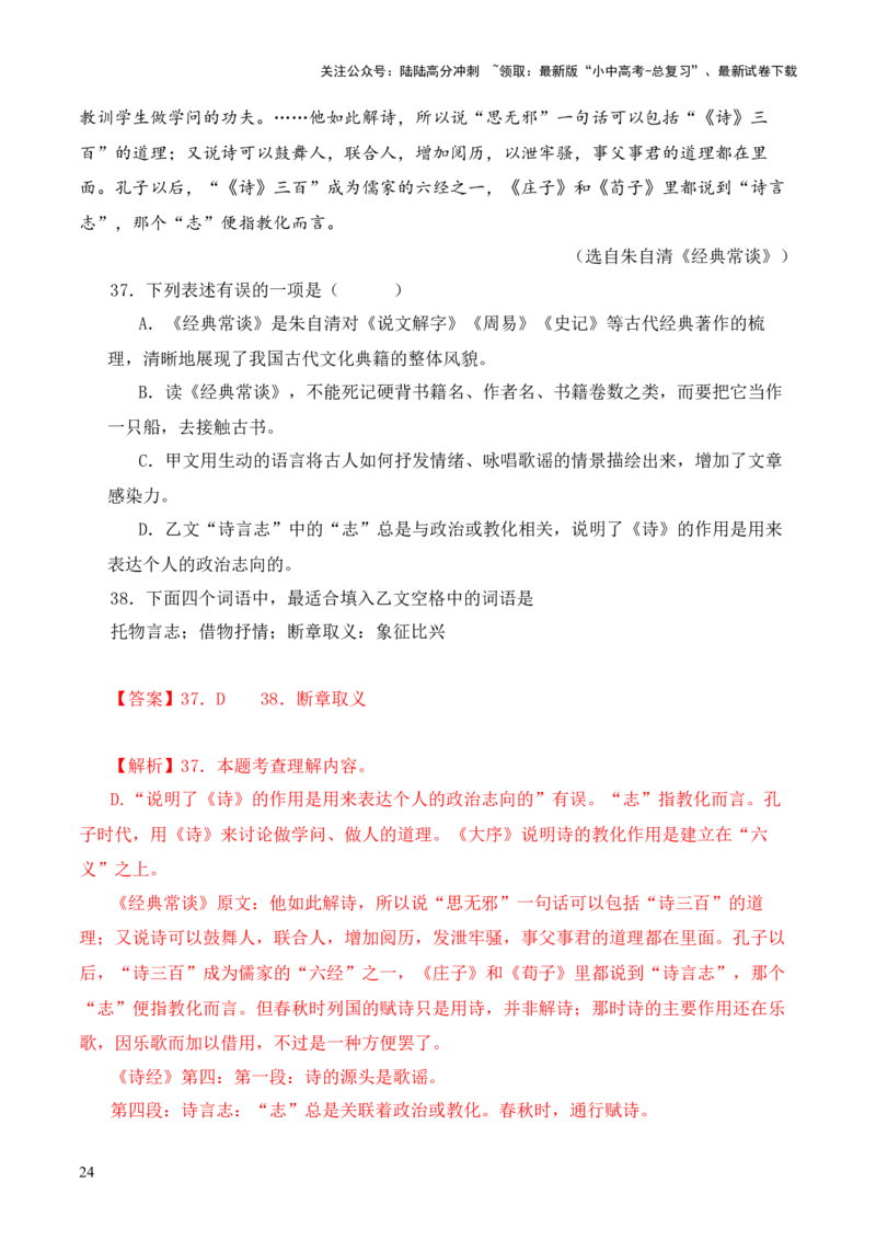 专题16《经典常谈》阅读题优选40题-2024年中考语文复习之《经典常谈》章节阅读与训练（解析版）_02中考总复习（2026版更新中）_01-语文-中考总复习_2024年中考资料_专项复习资料