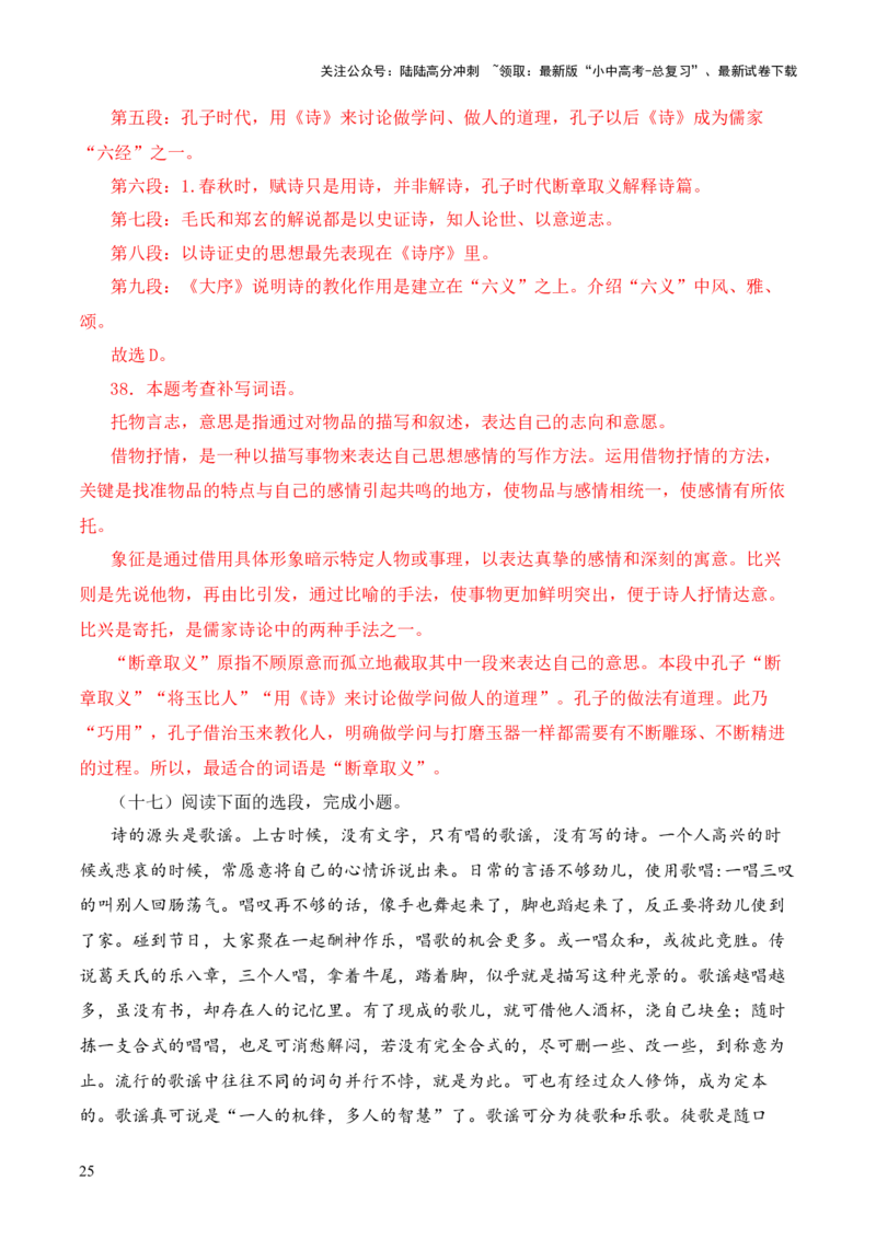 专题16《经典常谈》阅读题优选40题-2024年中考语文复习之《经典常谈》章节阅读与训练（解析版）_02中考总复习（2026版更新中）_01-语文-中考总复习_2024年中考资料_专项复习资料