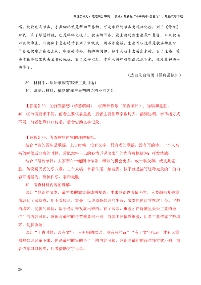 专题16《经典常谈》阅读题优选40题-2024年中考语文复习之《经典常谈》章节阅读与训练（解析版）_02中考总复习（2026版更新中）_01-语文-中考总复习_2024年中考资料_专项复习资料