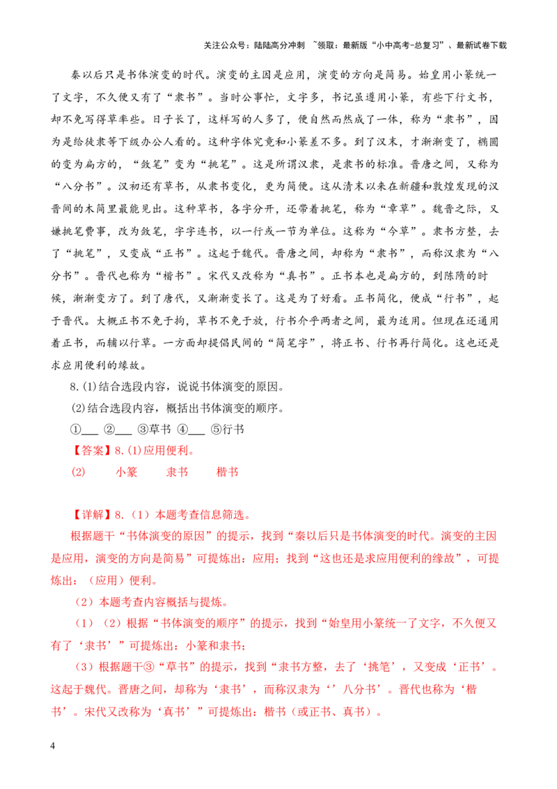 专题16《经典常谈》阅读题优选40题-2024年中考语文复习之《经典常谈》章节阅读与训练（解析版）_02中考总复习（2026版更新中）_01-语文-中考总复习_2024年中考资料_专项复习资料