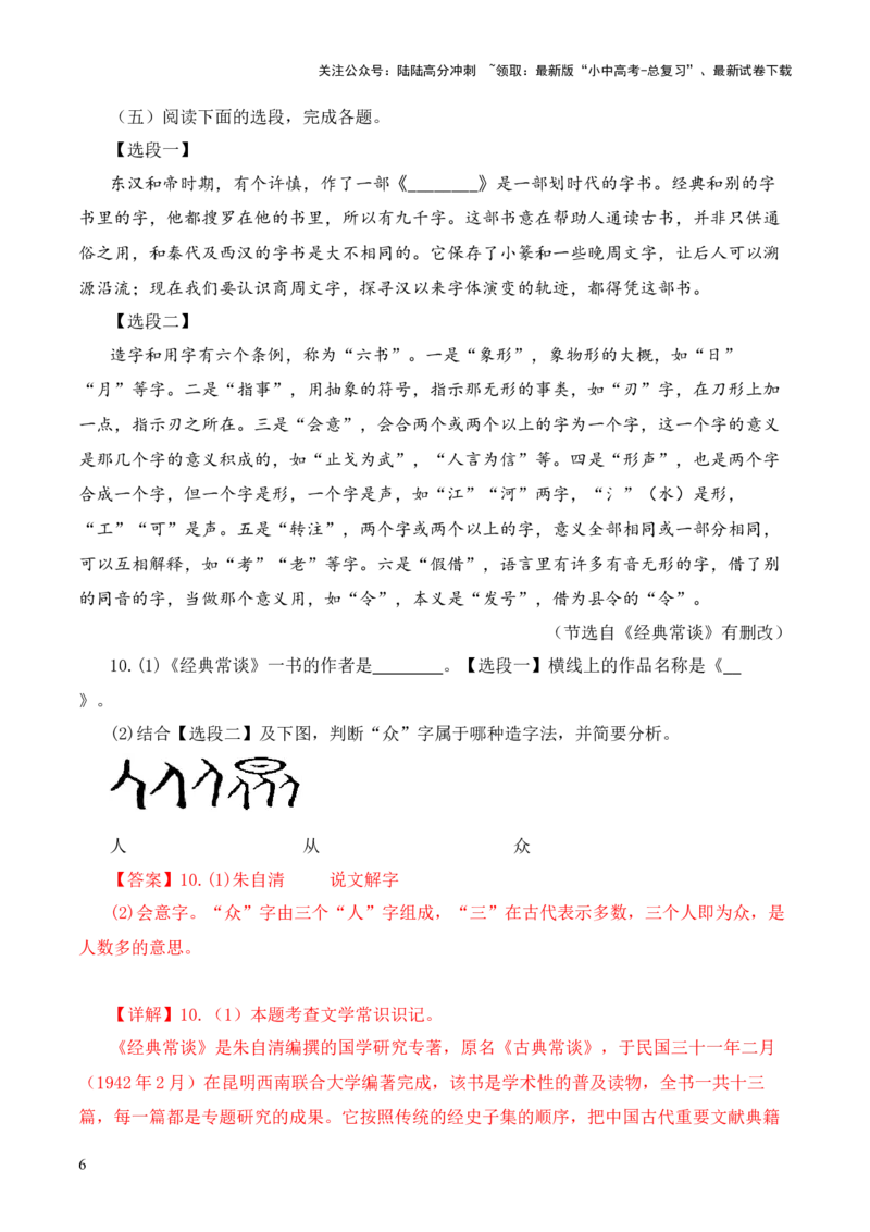 专题16《经典常谈》阅读题优选40题-2024年中考语文复习之《经典常谈》章节阅读与训练（解析版）_02中考总复习（2026版更新中）_01-语文-中考总复习_2024年中考资料_专项复习资料