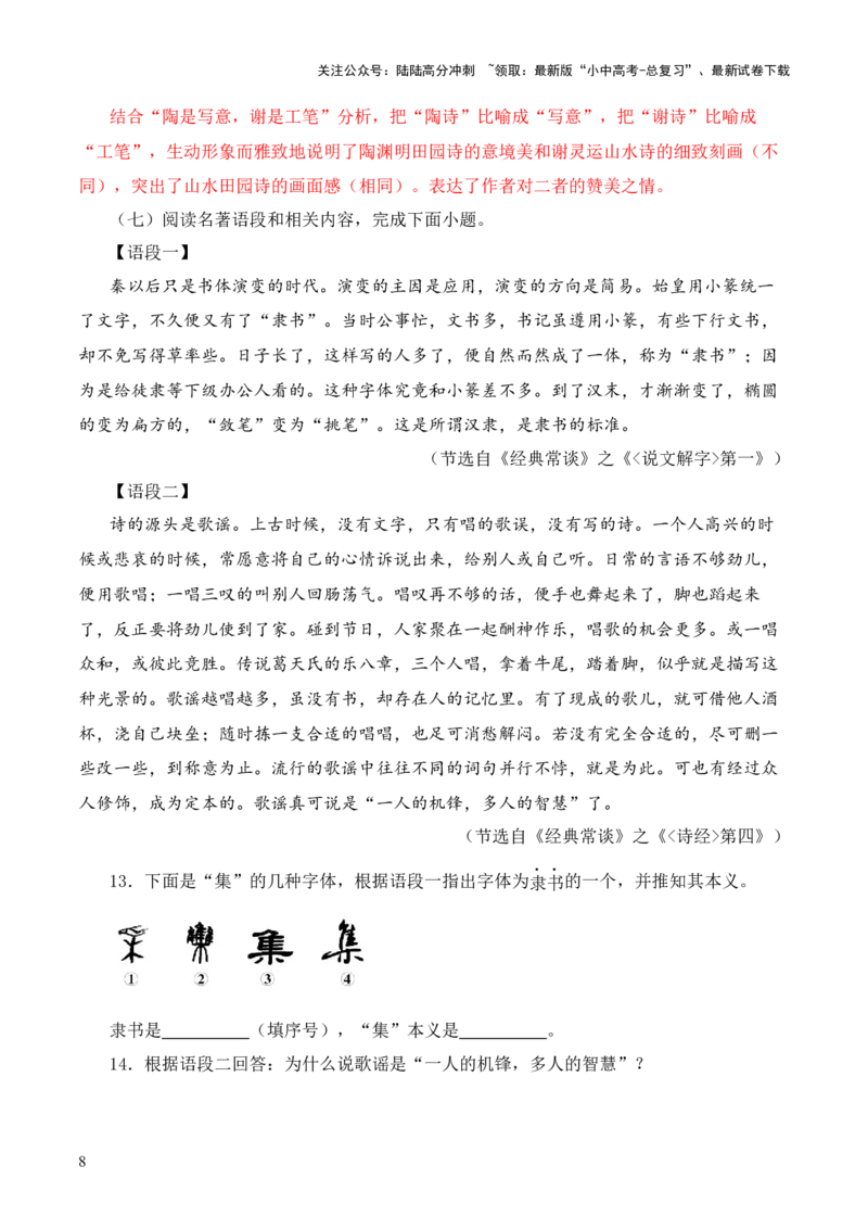专题16《经典常谈》阅读题优选40题-2024年中考语文复习之《经典常谈》章节阅读与训练（解析版）_02中考总复习（2026版更新中）_01-语文-中考总复习_2024年中考资料_专项复习资料