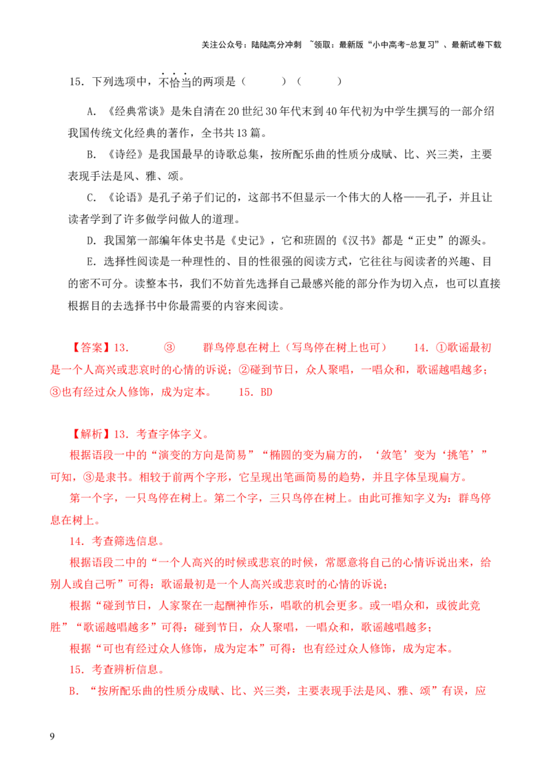 专题16《经典常谈》阅读题优选40题-2024年中考语文复习之《经典常谈》章节阅读与训练（解析版）_02中考总复习（2026版更新中）_01-语文-中考总复习_2024年中考资料_专项复习资料