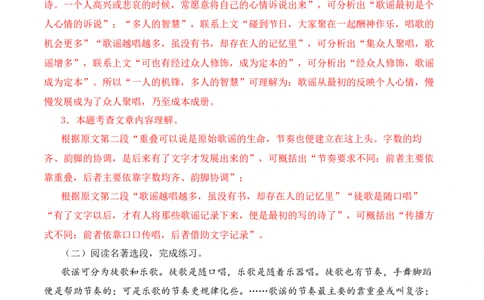 专题16《经典常谈》阅读题优选40题-2024年中考语文复习之《经典常谈》章节阅读与训练（解析版）_02中考总复习（2026版更新中）_01-语文-中考总复习_2024年中考资料_专项复习资料