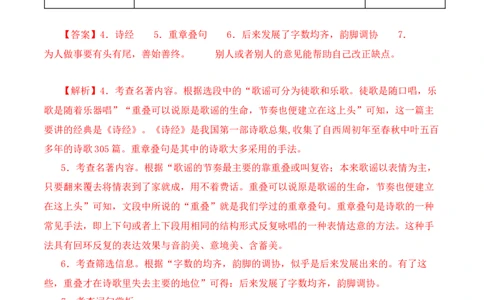 专题16《经典常谈》阅读题优选40题-2024年中考语文复习之《经典常谈》章节阅读与训练（解析版）_02中考总复习（2026版更新中）_01-语文-中考总复习_2024年中考资料_专项复习资料