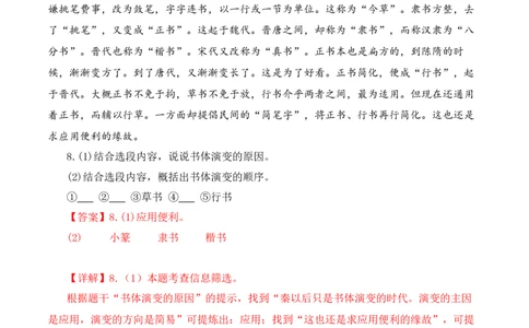专题16《经典常谈》阅读题优选40题-2024年中考语文复习之《经典常谈》章节阅读与训练（解析版）_02中考总复习（2026版更新中）_01-语文-中考总复习_2024年中考资料_专项复习资料