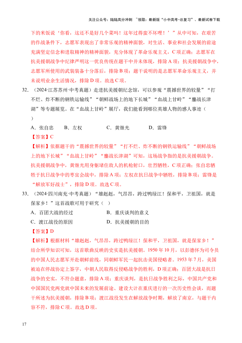 专题16中华人民共和国的成立和巩固&middot;选择题（全国通用）（解析版）_02中考总复习（2026版更新中）_06-历史-中考总复习_2026年中考复习（更新中）