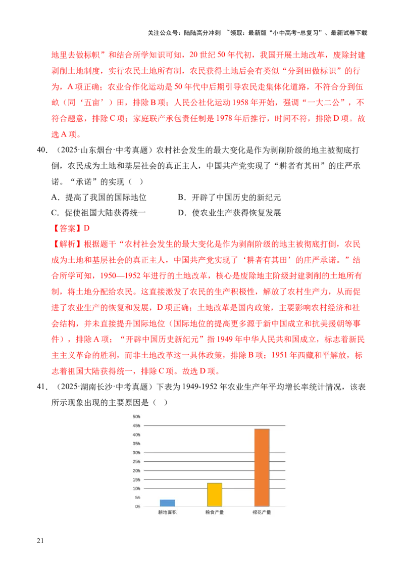 专题16中华人民共和国的成立和巩固&middot;选择题（全国通用）（解析版）_02中考总复习（2026版更新中）_06-历史-中考总复习_2026年中考复习（更新中）